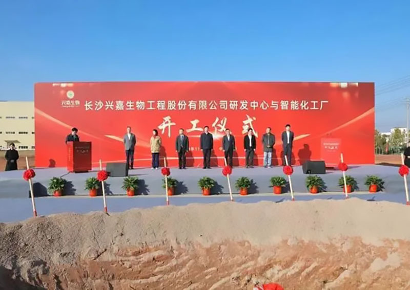 投資4.3億!生物研發(fā)中心與智能化工廠開工儀式